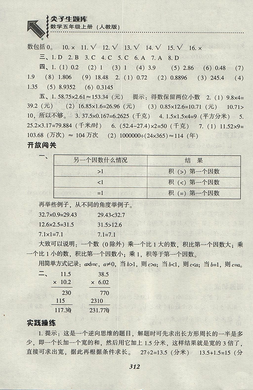 2017年尖子生题库五年级数学上册人教版 参考答案第3页