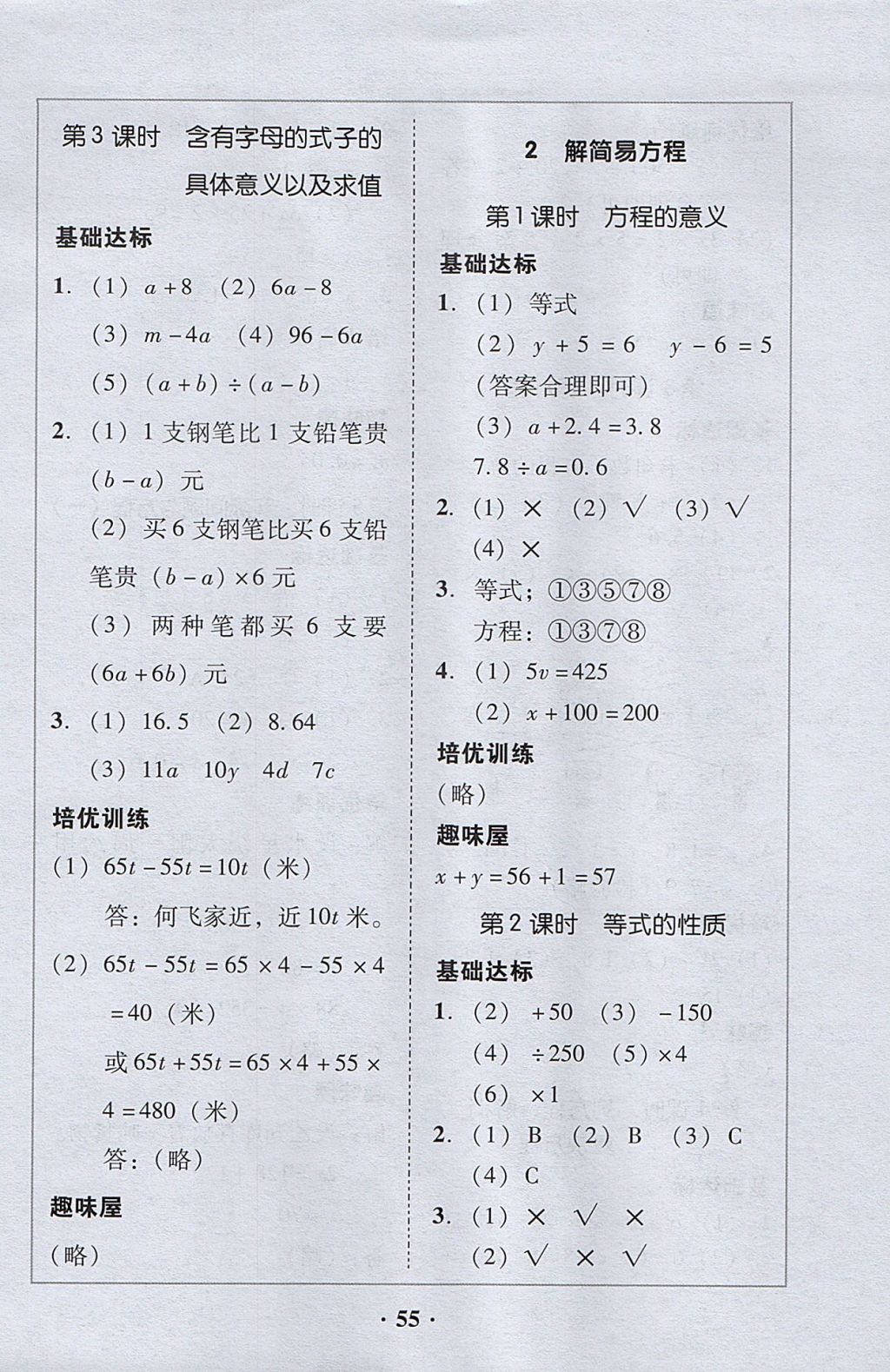 2017年家校導學五年級數(shù)學上冊廣東專版 參考答案第15頁