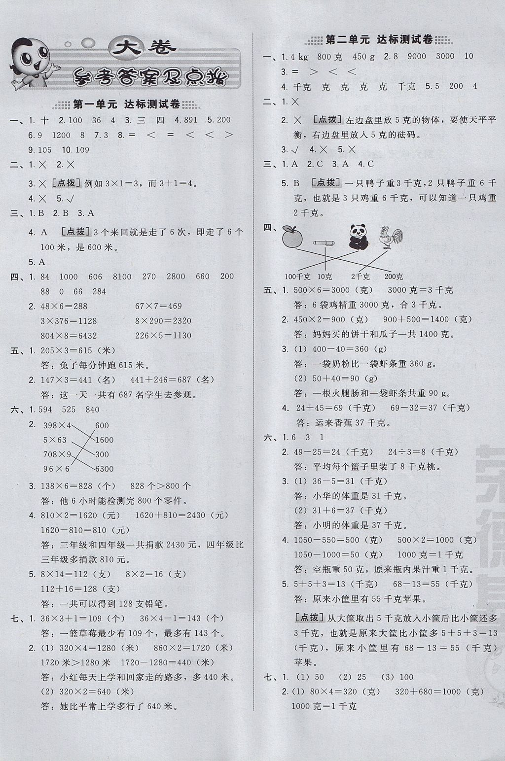 2017年好卷三年级数学上册苏教版 参考答案第1页