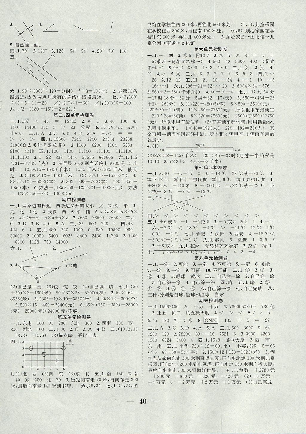 2017年贏在課堂課時(shí)作業(yè)四年級(jí)數(shù)學(xué)上冊(cè)北師大版 參考答案第4頁(yè)