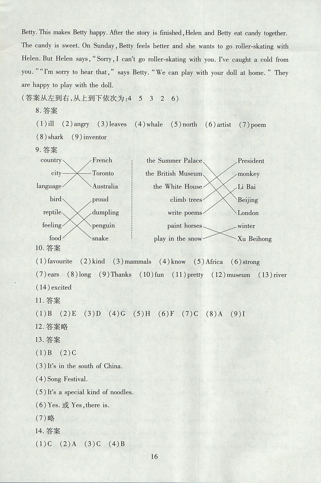 2017年海淀名師伴你學(xué)同步學(xué)練測六年級英語上冊 參考答案第16頁