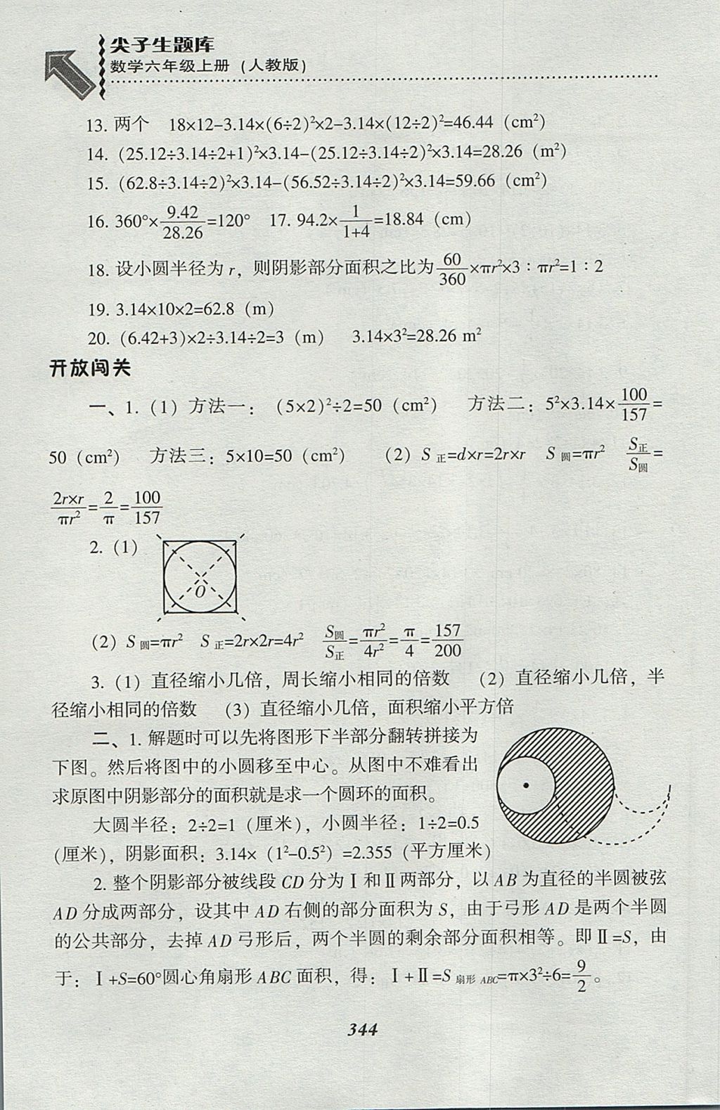 2017年尖子生題庫(kù)六年級(jí)數(shù)學(xué)上冊(cè)人教版 參考答案第40頁(yè)