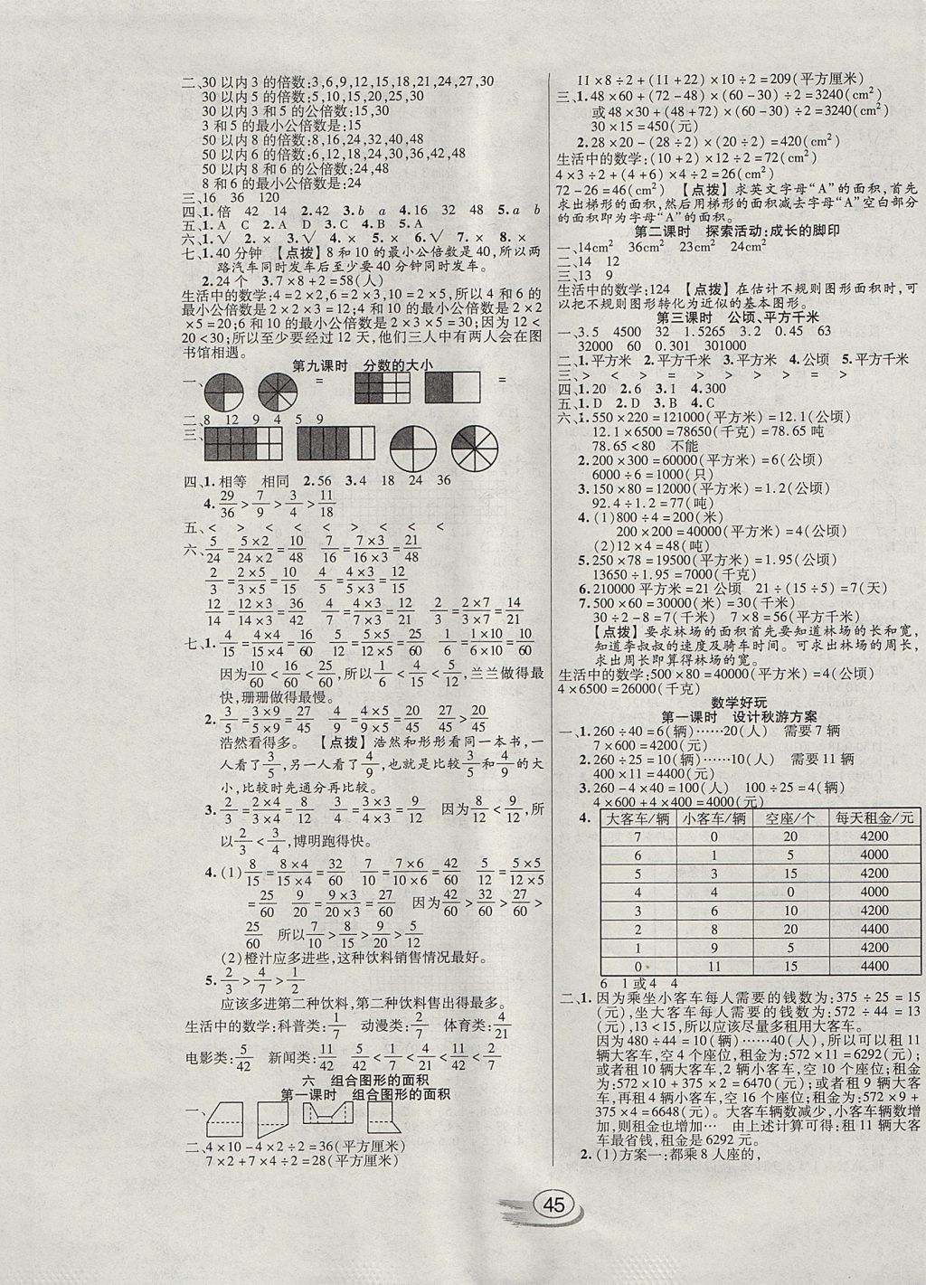 2017年全能测控课堂练习五年级数学上册北师大版 参考答案第5页