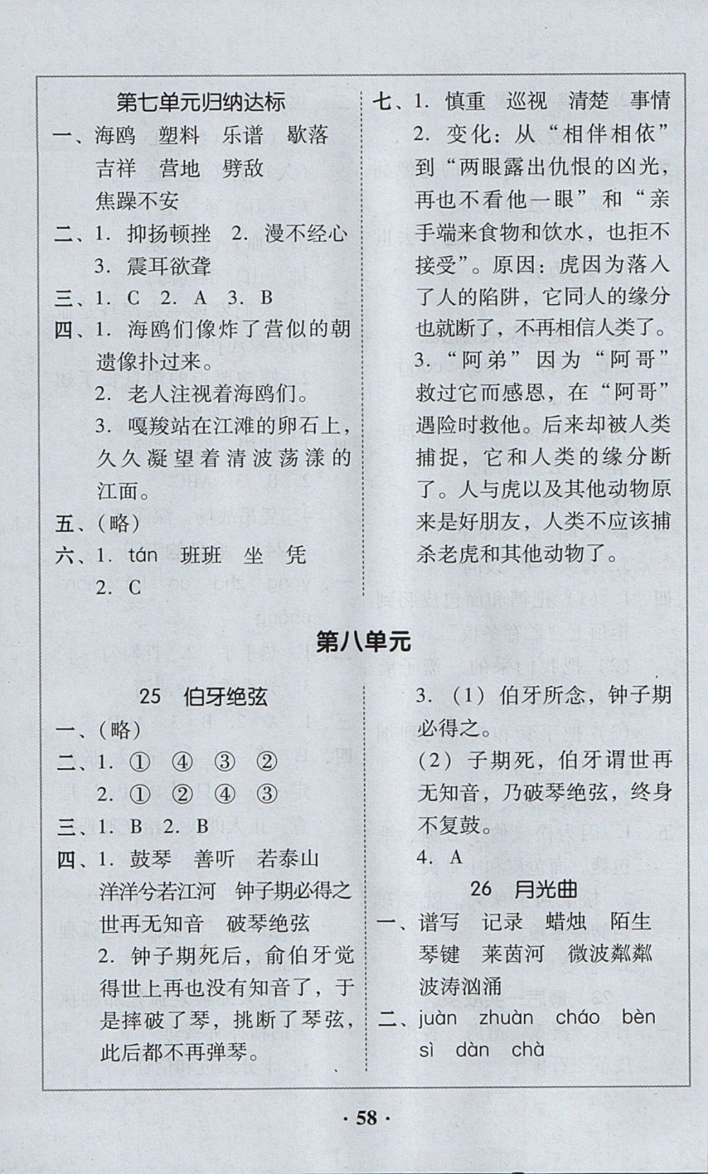 2017年家校導(dǎo)學(xué)六年級語文上冊廣東專版 參考答案第18頁