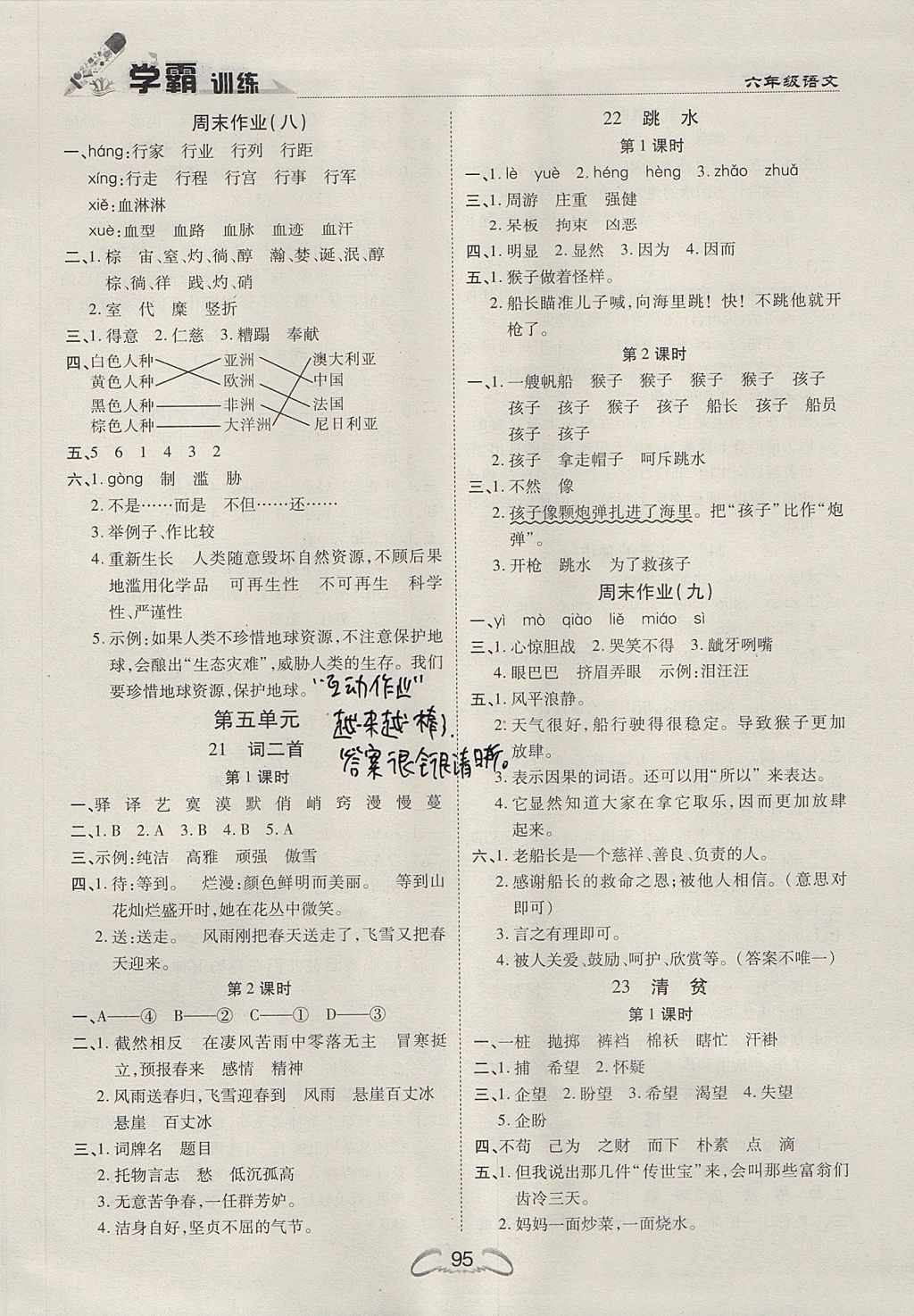 2017年学霸训练六年级语文上册冀教版 参考答案第7页