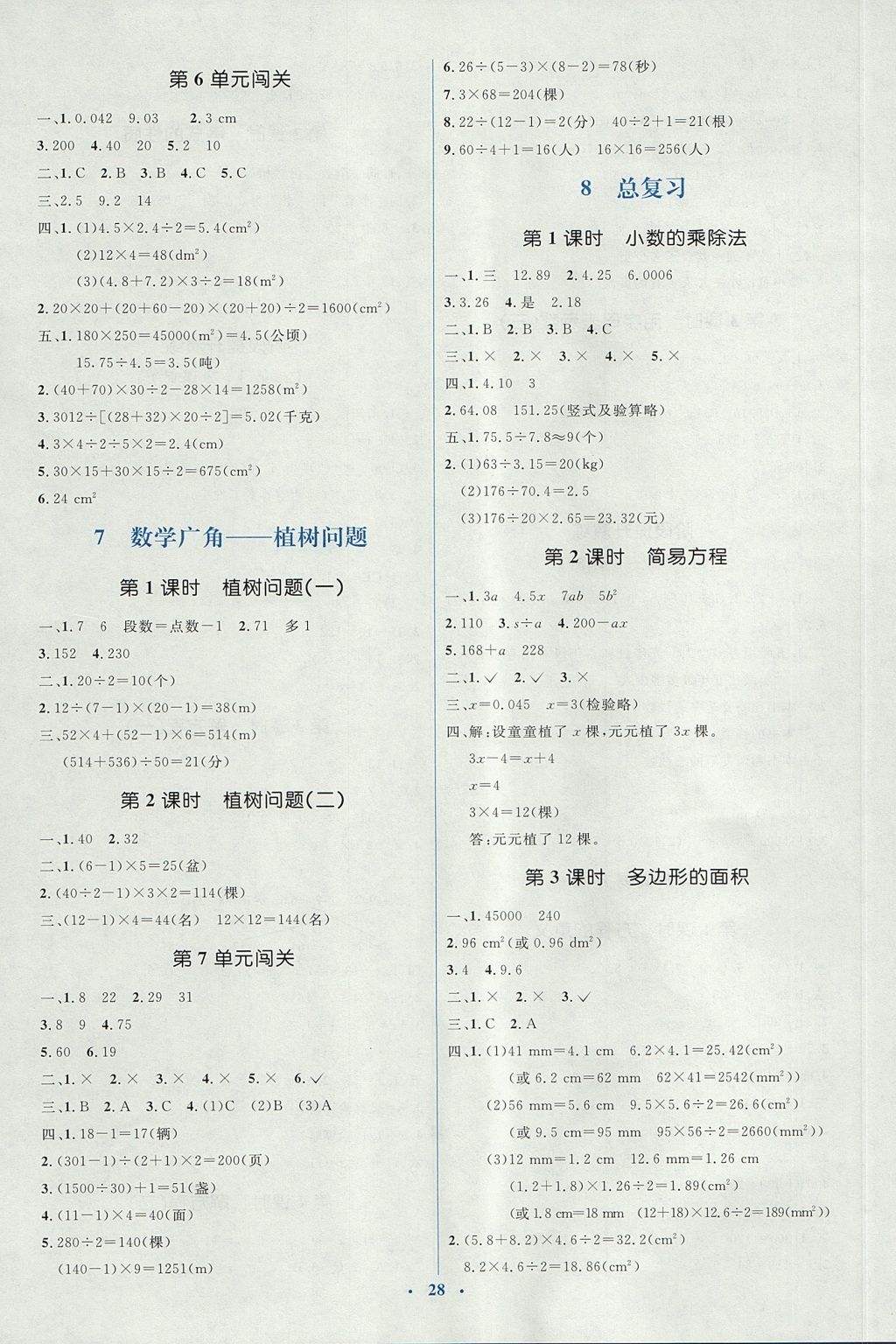 2017年人教金学典同步解析与测评学考练五年级数学上册人教版 参考答案第8页