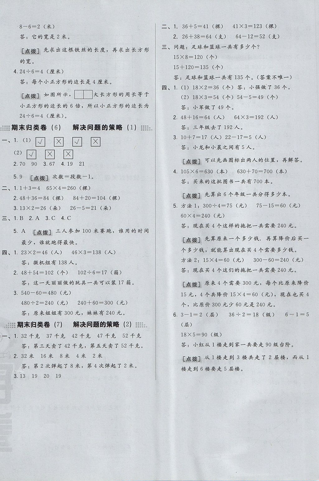 2017年好卷三年级数学上册苏教版 参考答案第12页