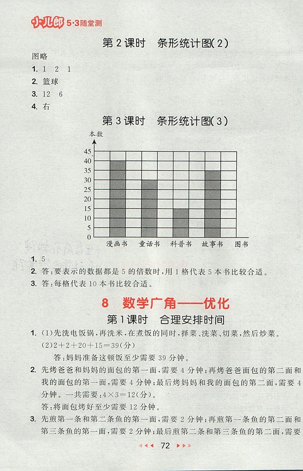 2017年53随堂测小学数学四年级上册人教版 参考答案第14页