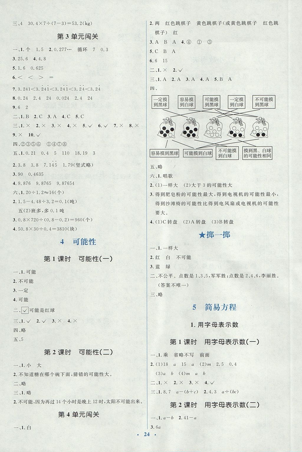 2017年人教金學(xué)典同步解析與測(cè)評(píng)學(xué)考練五年級(jí)數(shù)學(xué)上冊(cè)人教版 參考答案第4頁(yè)