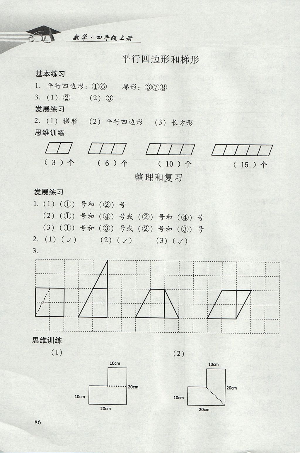 2017年学习探究诊断小学数学四年级上册人教版 参考答案第9页