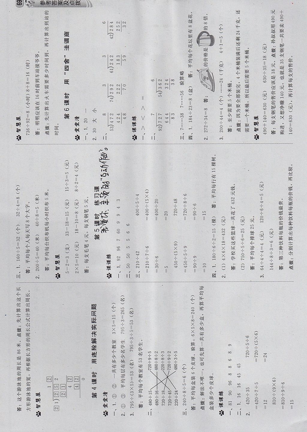 2017年综合应用创新题典中点四年级数学上册苏教版 参考答案第3页