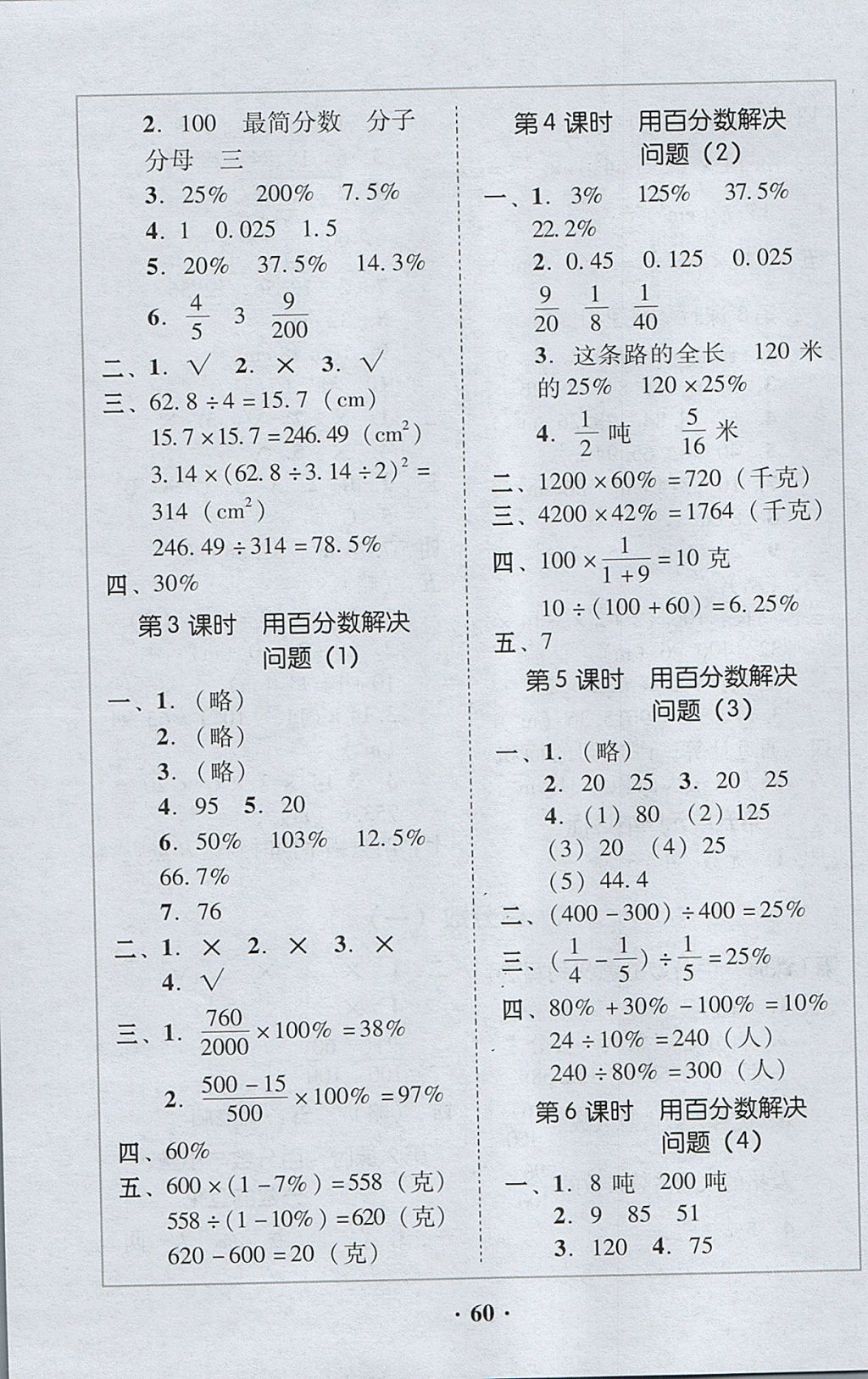 2017年家校導(dǎo)學(xué)六年級數(shù)學(xué)上冊廣東專版 參考答案第16頁