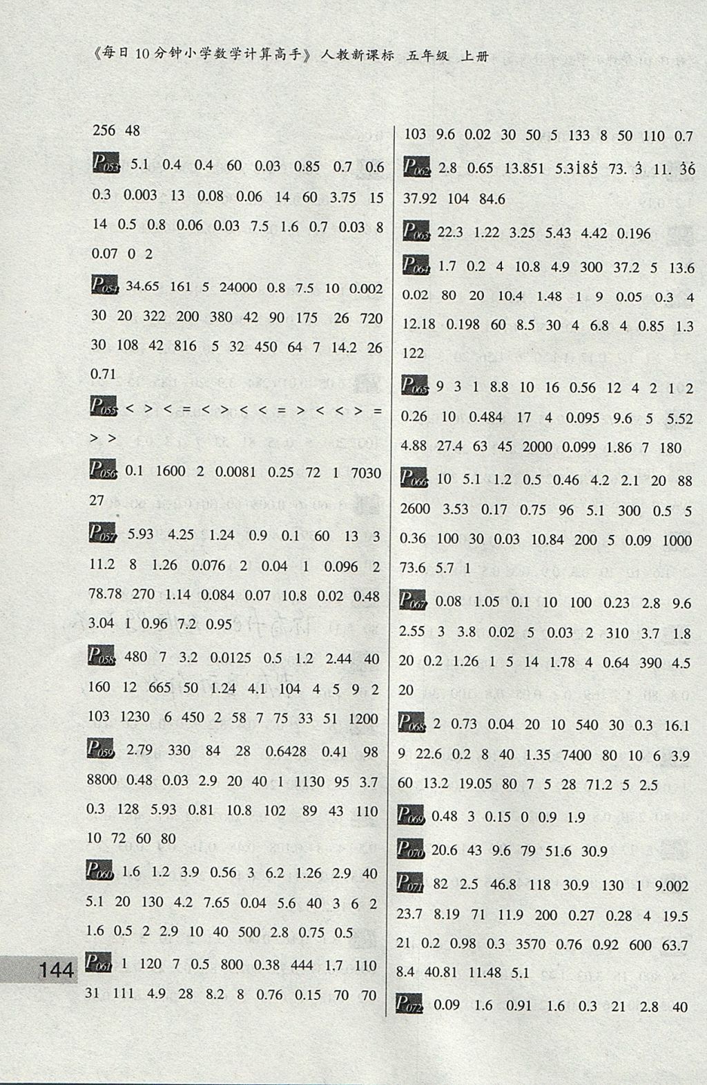 2017年每日10分鐘小學(xué)數(shù)學(xué)計算高手五年級上冊人教版 參考答案第4頁