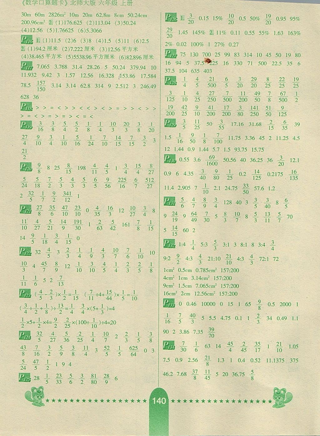 2017年口算題卡六年級(jí)數(shù)學(xué)上冊(cè)北師大版天津?qū)Ｓ冒婧颖鄙倌陜和霭嫔?nbsp;參考答案第6頁(yè)