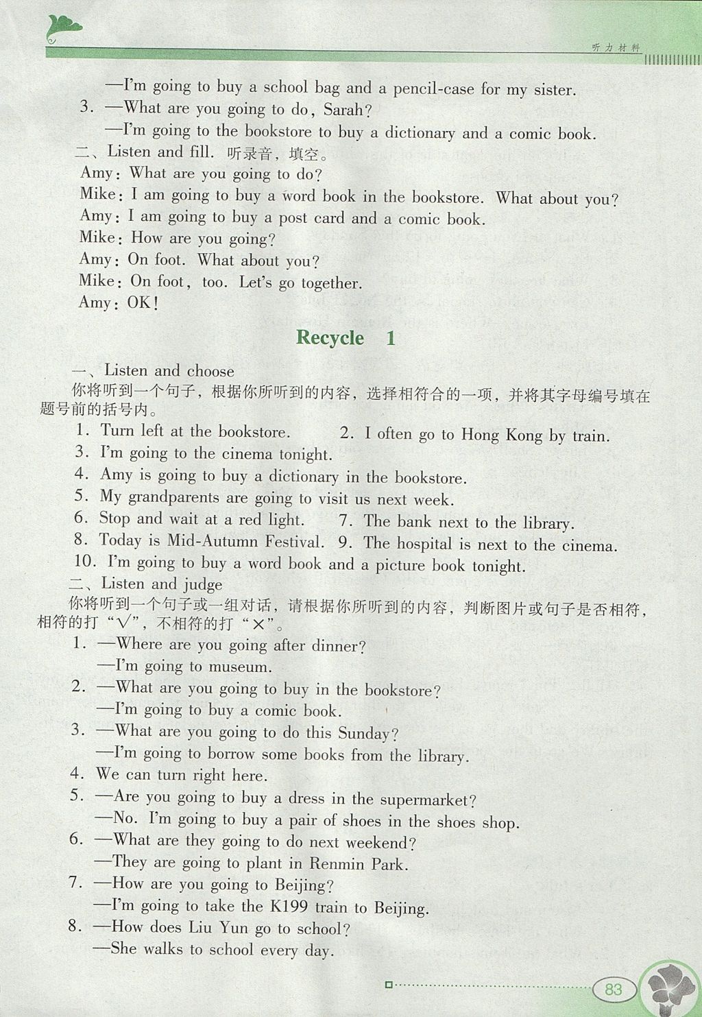 2017年南方新課堂金牌學(xué)案六年級(jí)英語上冊(cè)人教PEP版 參考答案第17頁