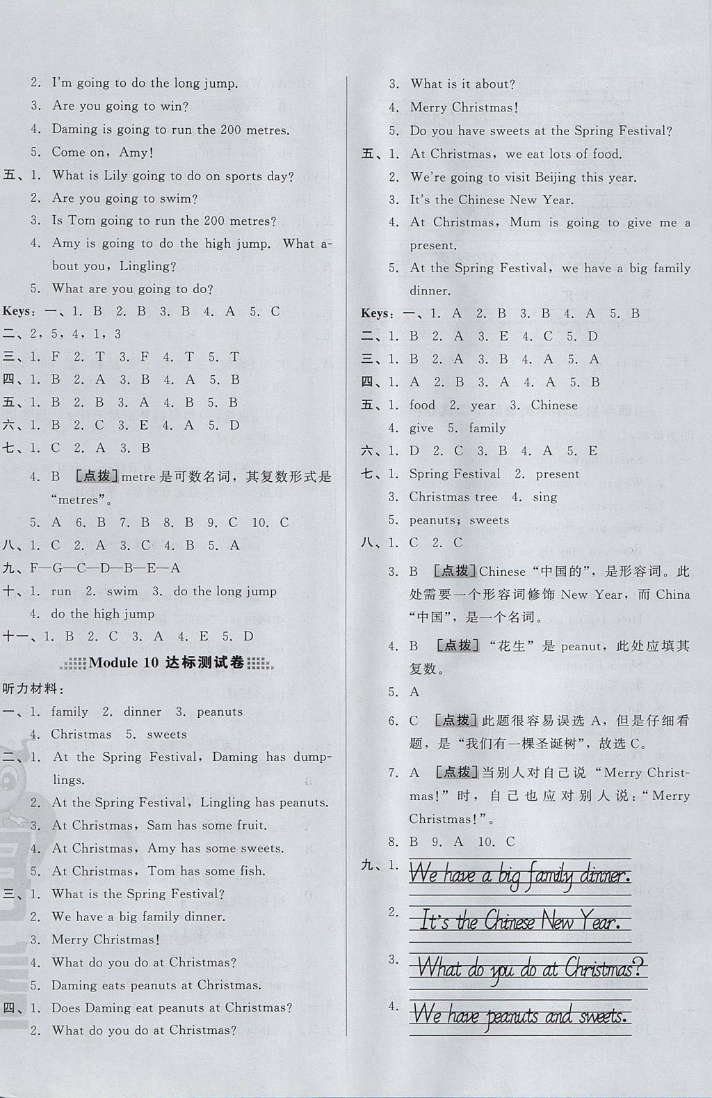 2017年好卷四年级英语上册外研版三起 参考答案第8页