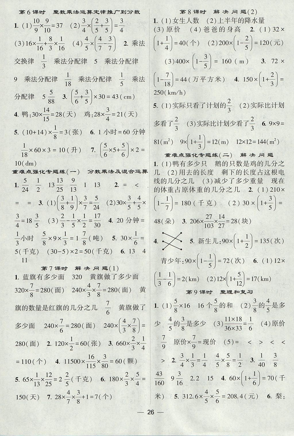 2017年經(jīng)綸學(xué)典棒棒堂六年級(jí)數(shù)學(xué)上冊(cè)人教版 參考答案第2頁(yè)