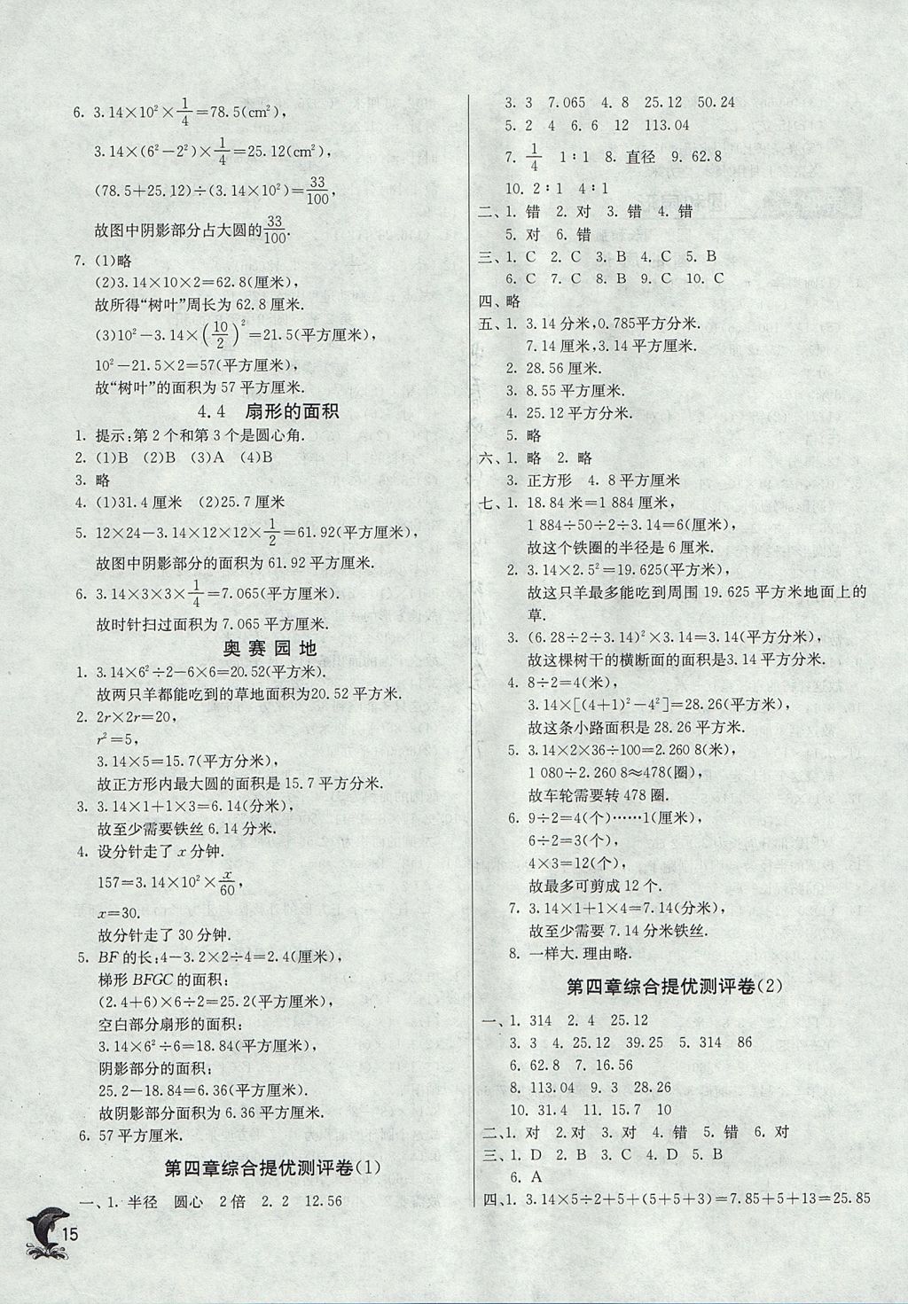 2017年實(shí)驗(yàn)班提優(yōu)訓(xùn)練六年級(jí)數(shù)學(xué)上冊(cè)滬教版上海地區(qū)專用 參考答案第15頁(yè)