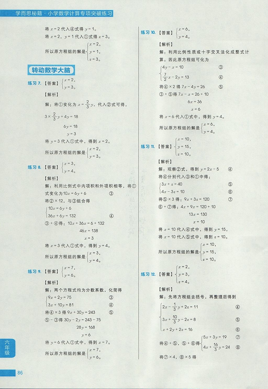 2017年學(xué)而思秘籍小學(xué)數(shù)學(xué)計算專項突破練習(xí)六年級 參考答案第22頁