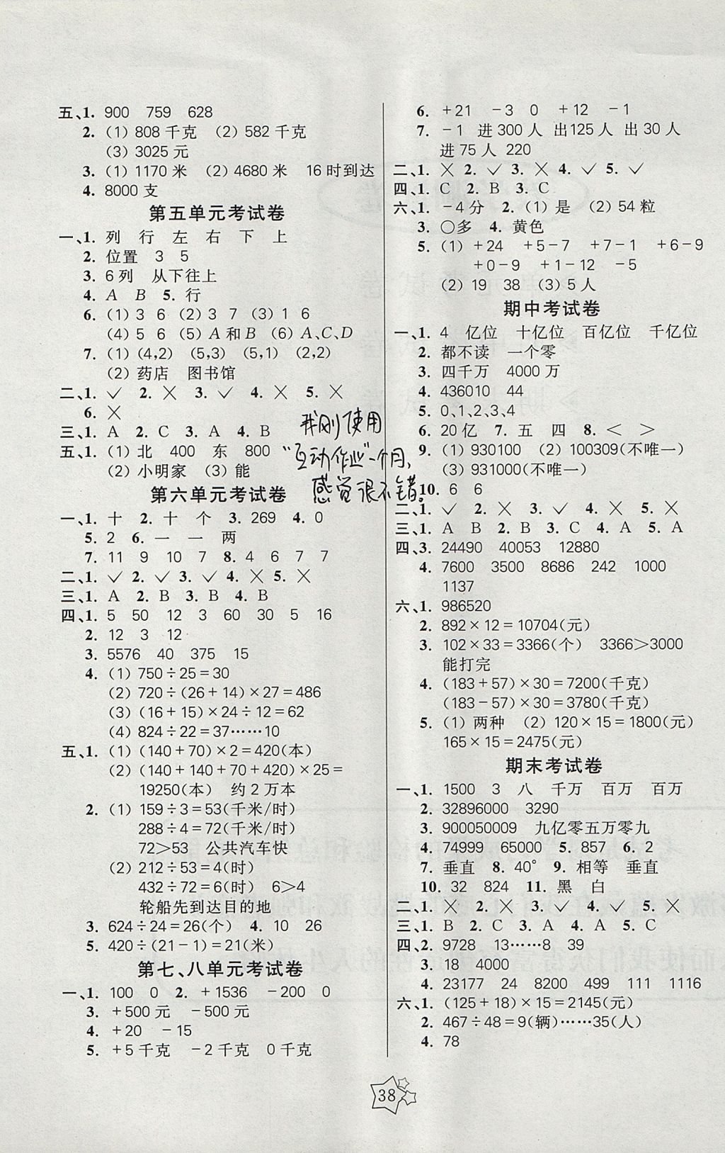 2017年100分闯关课时作业四年级数学上册北师大版 试卷答案第6页