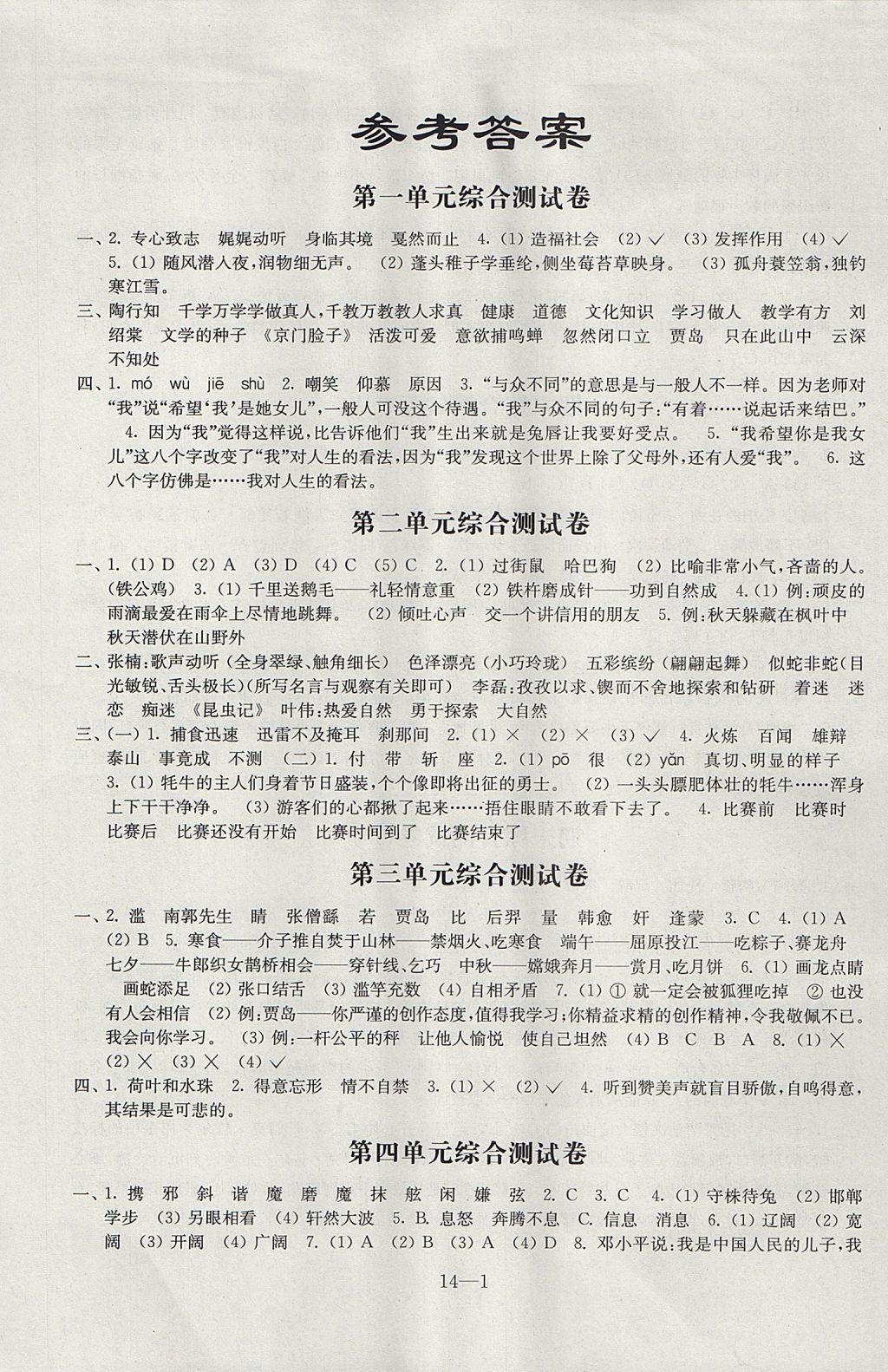 2017年同步练习配套试卷五年级语文上册江苏凤凰科学技术出版社 参考答案第1页