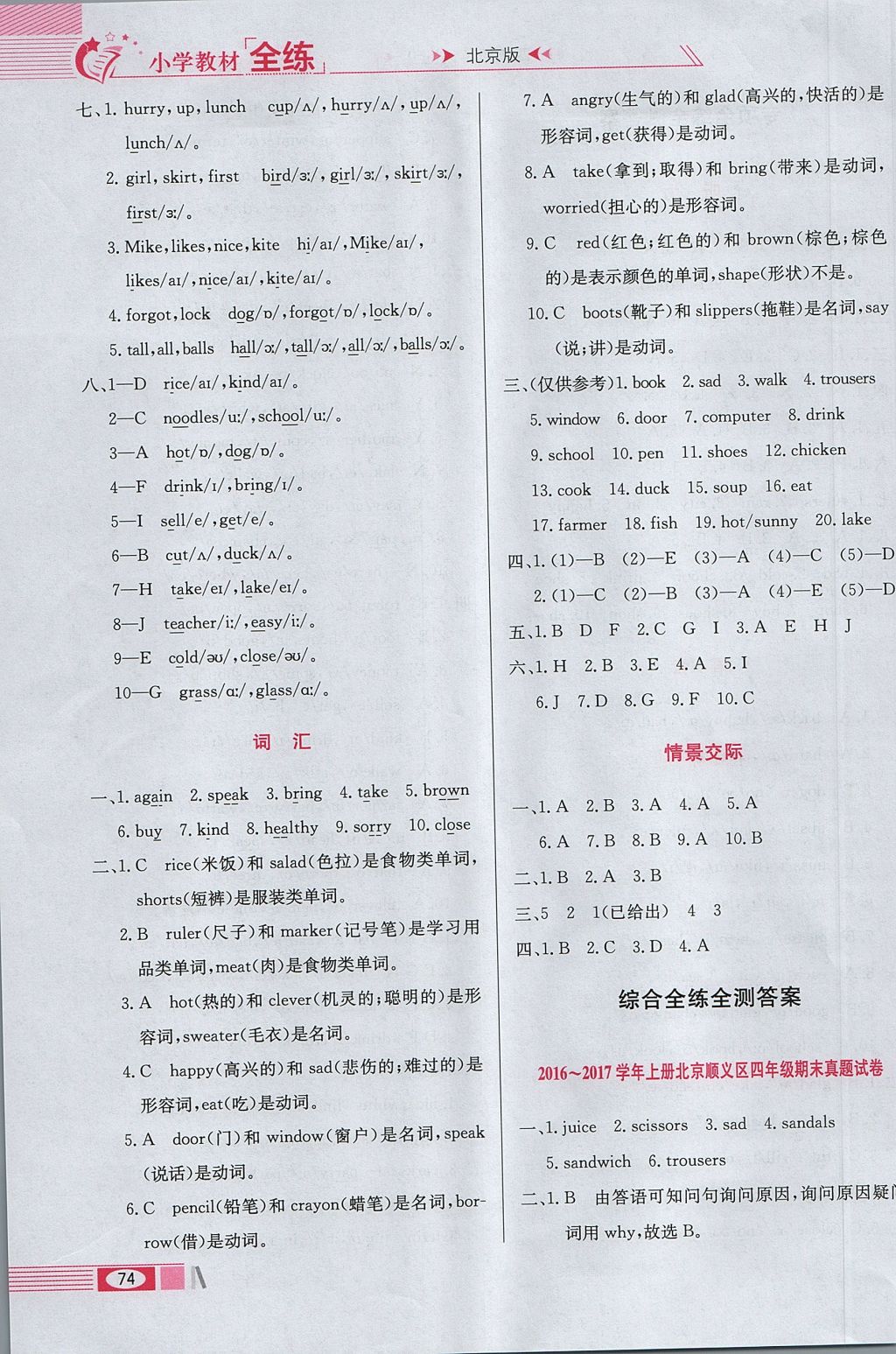 2017年小学教材全练四年级英语上册北京课改版 参考答案第14页