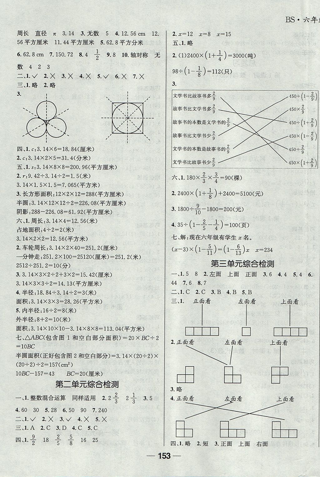 2017年天府名校優(yōu)課練六年級(jí)數(shù)學(xué)上冊北師大版成都專版 參考答案第11頁