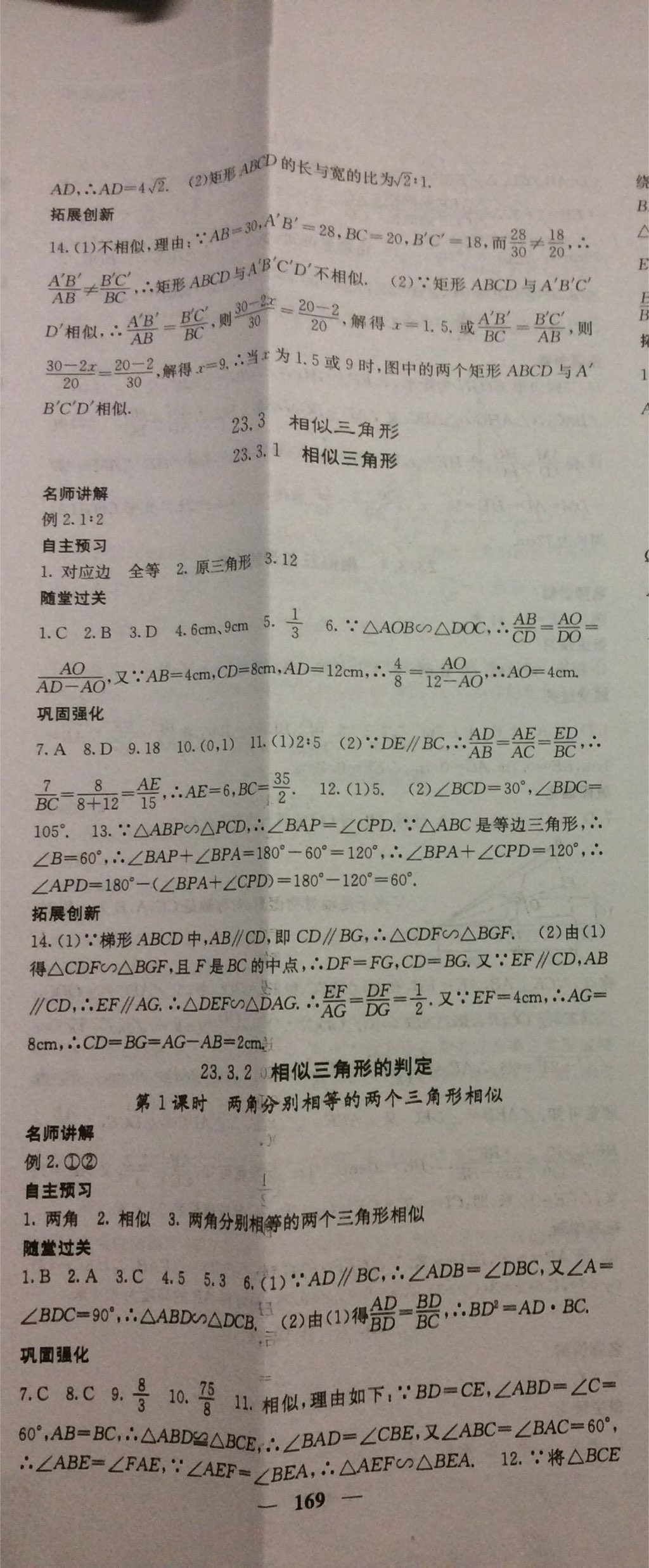 2017年课堂点睛九年级数学上册华师大版 参考答案第47页