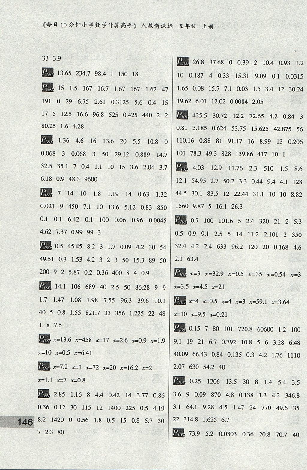 2017年每日10分鐘小學數(shù)學計算高手五年級上冊人教版 參考答案第6頁