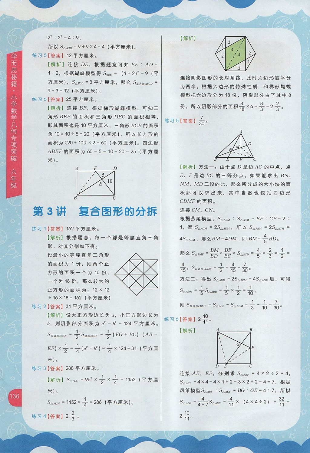 2017年學(xué)而思秘籍小學(xué)數(shù)學(xué)幾何專項(xiàng)突破六年級(jí)全一冊(cè) 參考答案第2頁