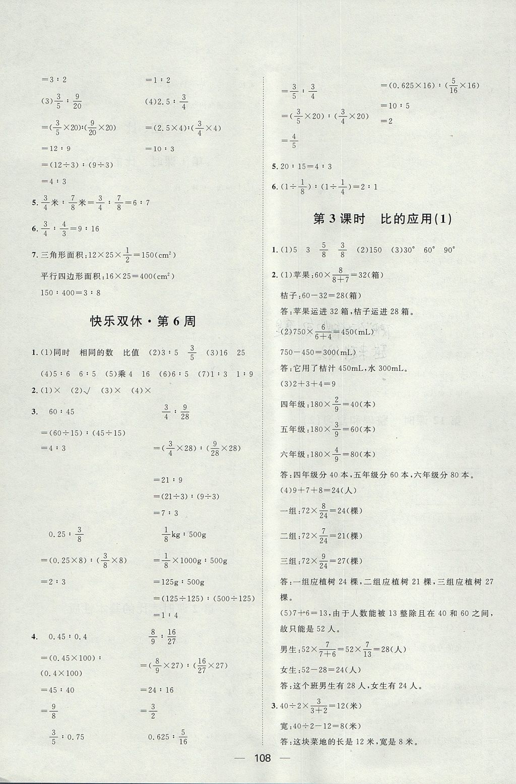 2017年阳光计划第一步全效训练达标方案六年级数学上册人教版 参考答案第12页