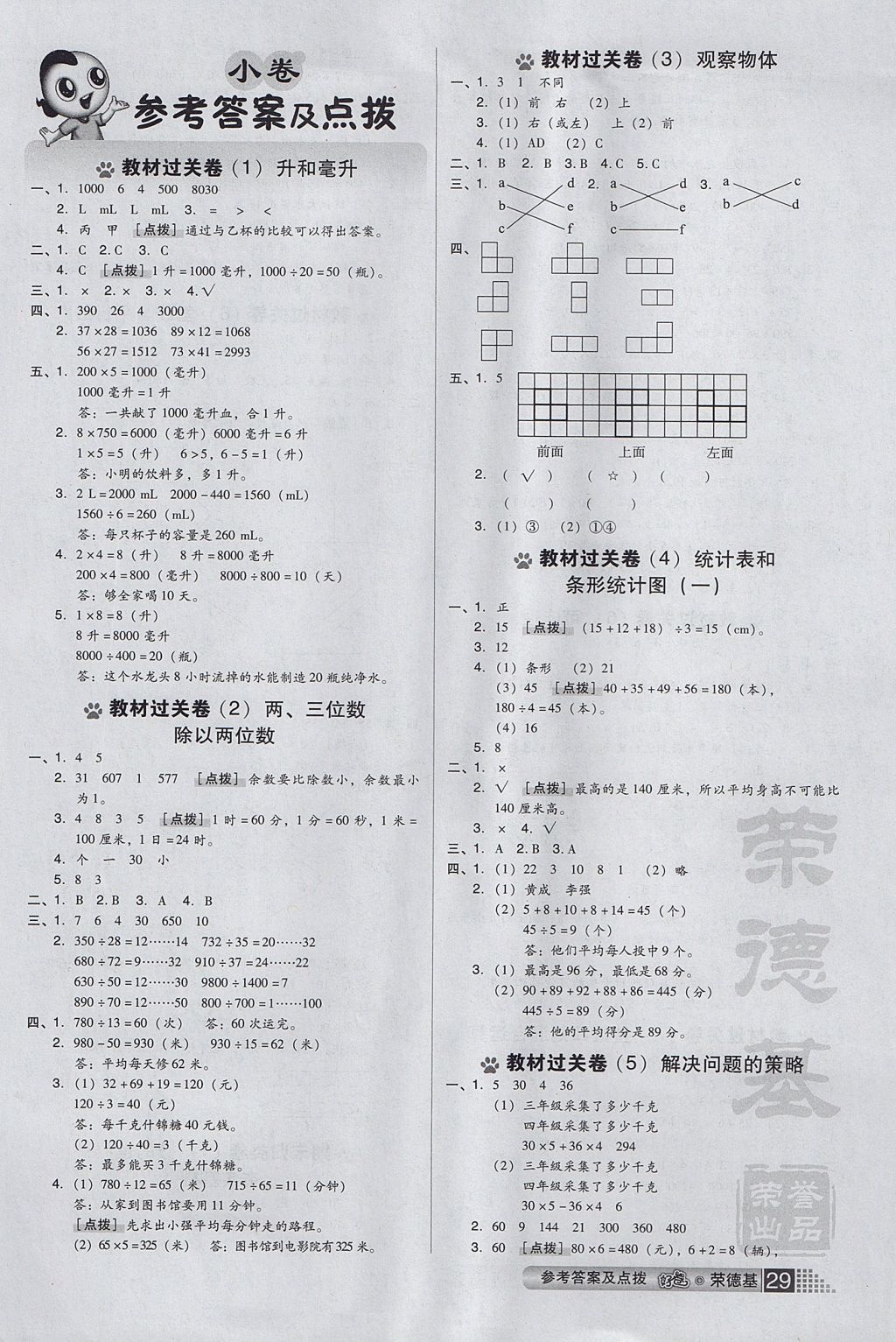 2017年好卷四年级数学上册苏教版 参考答案第1页