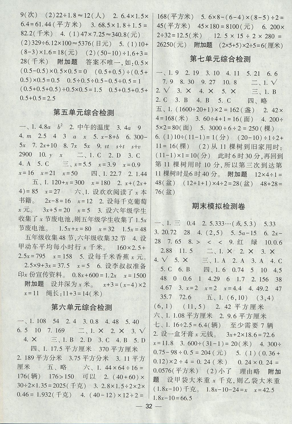2017年經綸學典棒棒堂五年級數學上冊人教版 參考答案第10頁