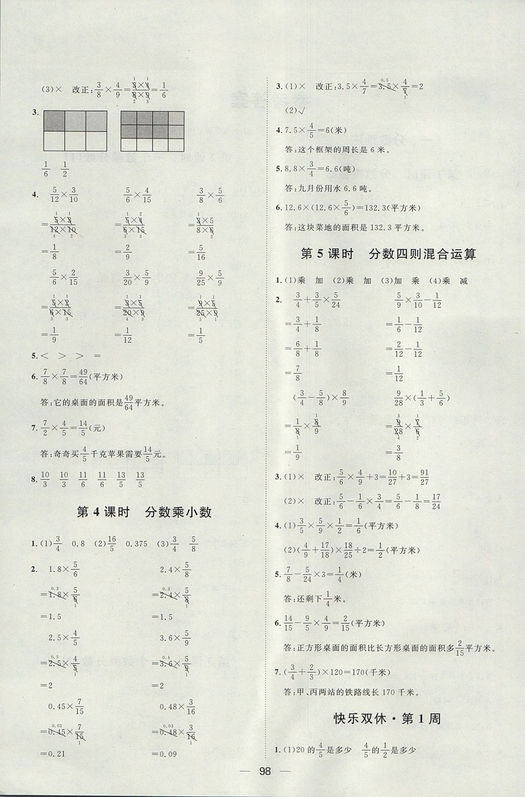 2017年阳光计划第一步全效训练达标方案六年级数学上册人教版 参考答案第2页