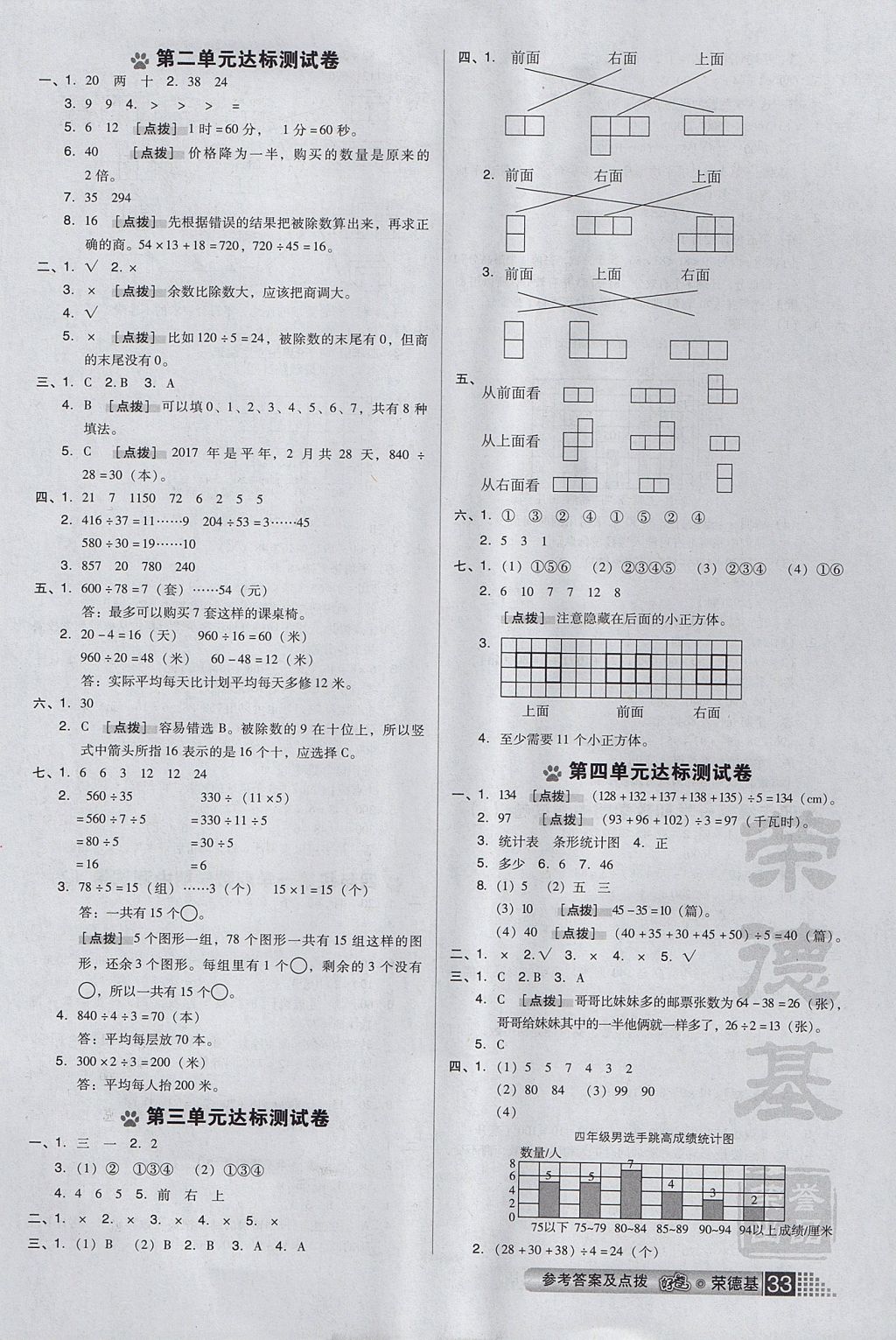 2017年好卷四年级数学上册苏教版 参考答案第5页