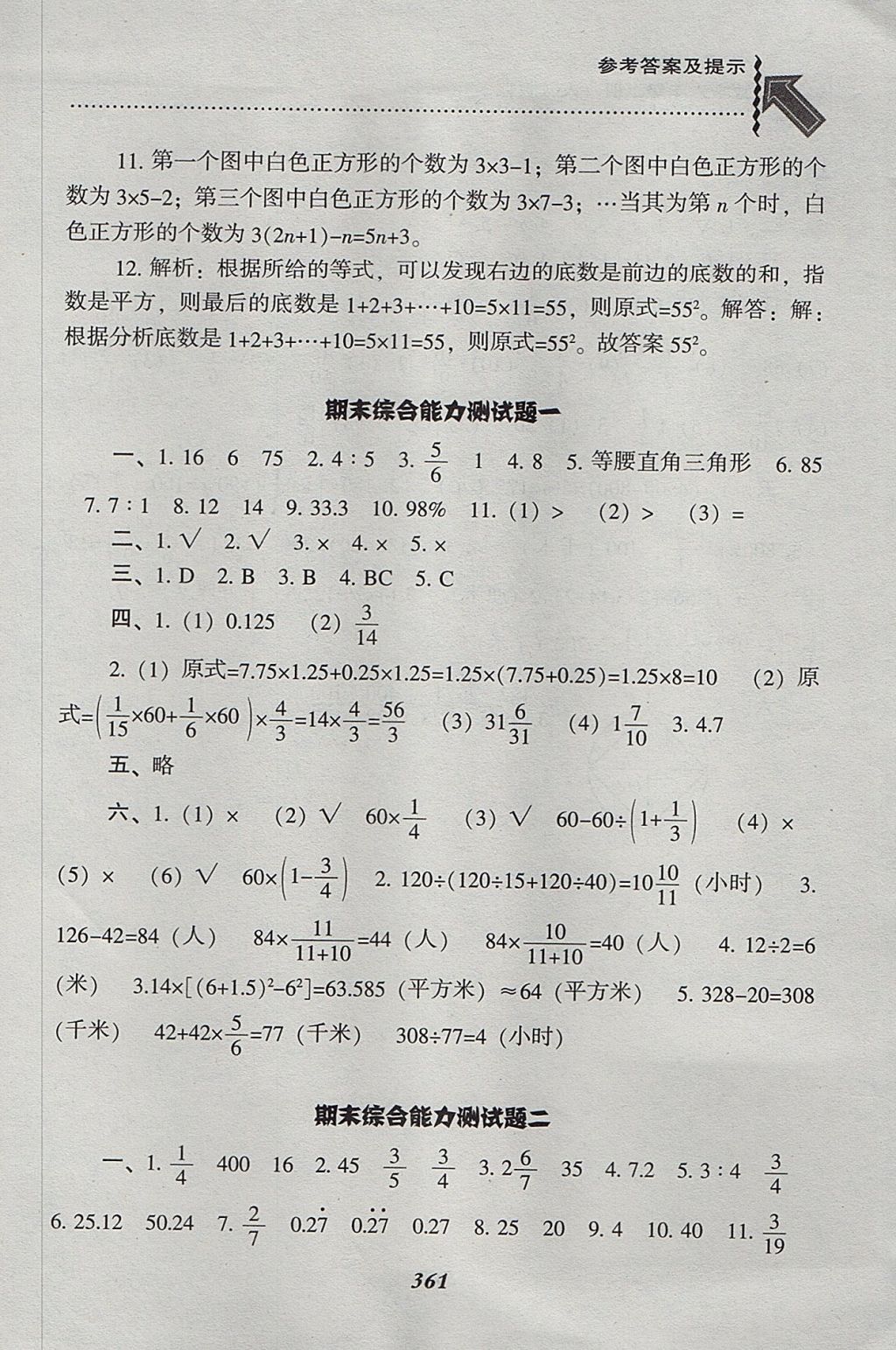 2017年尖子生題庫(kù)六年級(jí)數(shù)學(xué)上冊(cè)人教版 參考答案第57頁(yè)