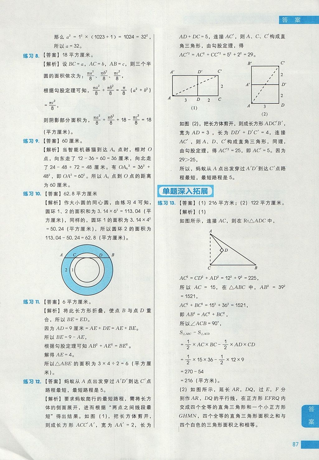 2017年學(xué)而思秘籍小學(xué)數(shù)學(xué)幾何專項突破練習(xí)六年級 參考答案第13頁