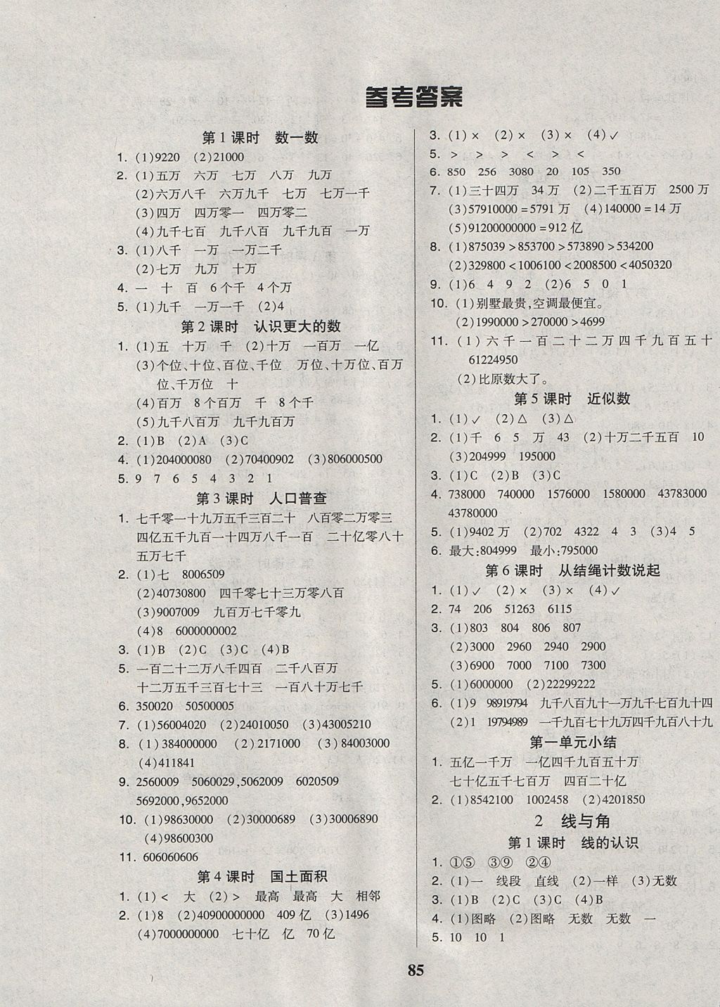 2017年培优三好生课时作业四年级数学上册B版 参考答案第1页