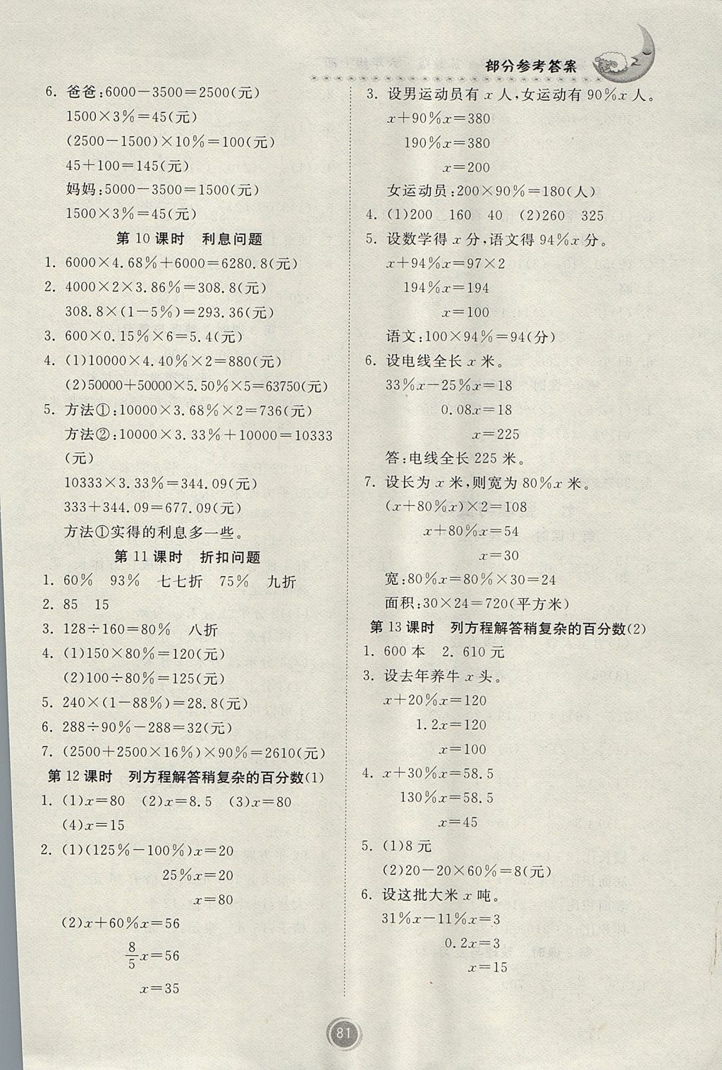 2017年家庭作业六年级数学上册苏教版 参考答案第7页