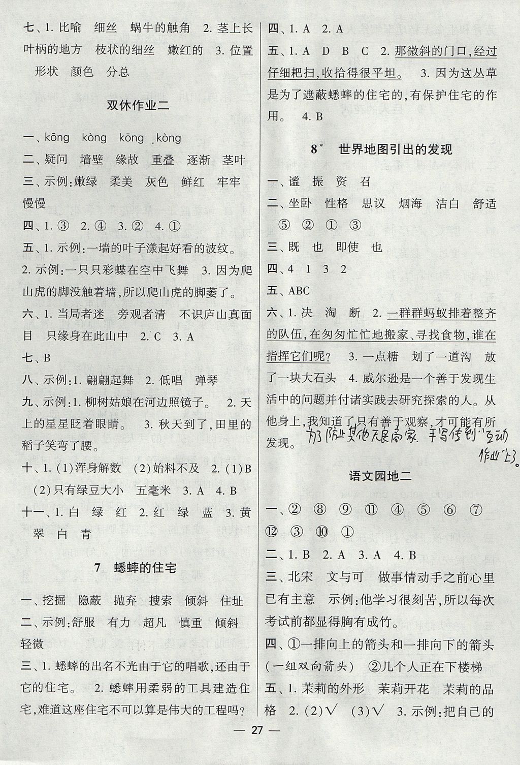 2017年經(jīng)綸學(xué)典棒棒堂四年級(jí)語(yǔ)文上冊(cè)人教版 參考答案第3頁(yè)