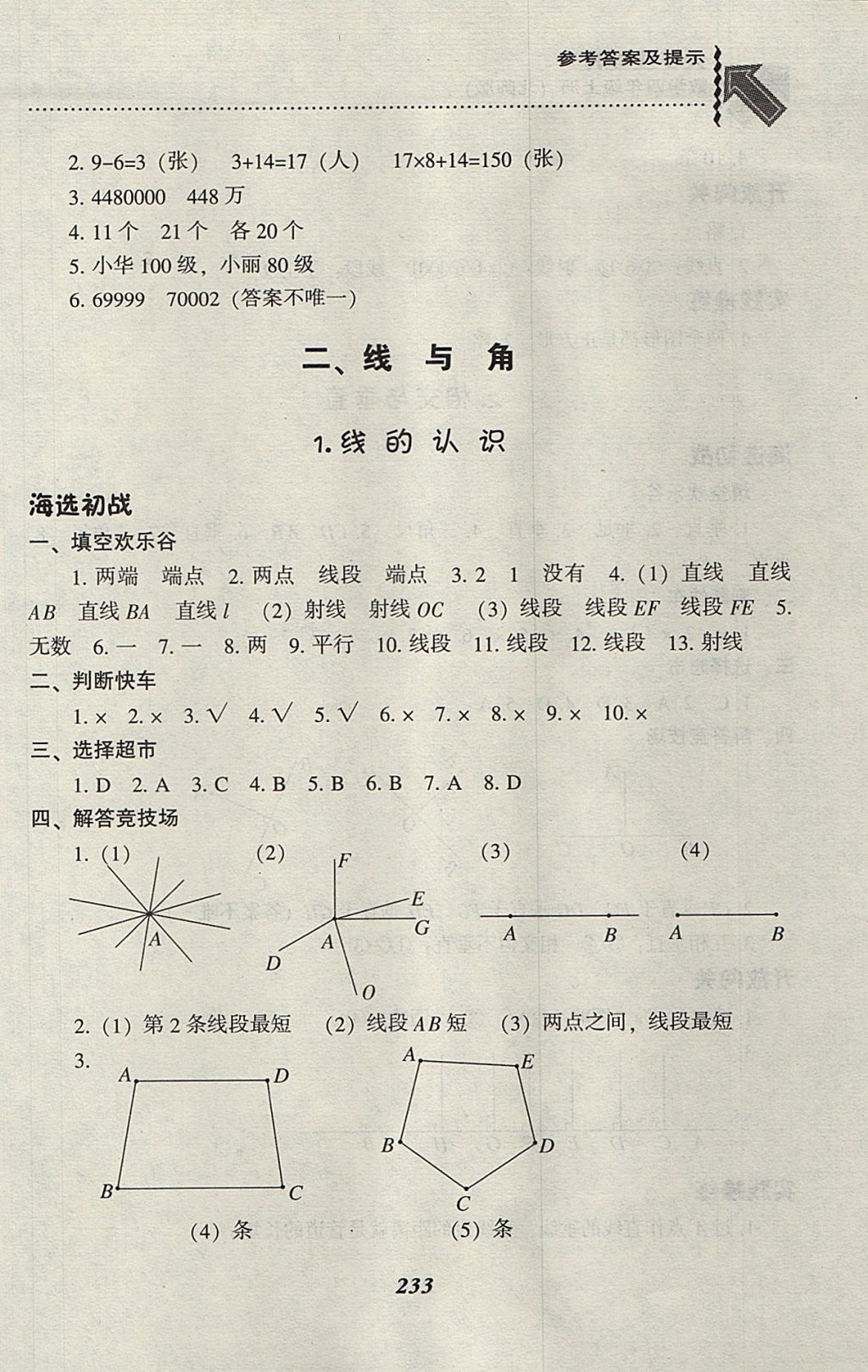 2017年尖子生題庫(kù)四年級(jí)數(shù)學(xué)上冊(cè)北師大版 參考答案第8頁(yè)