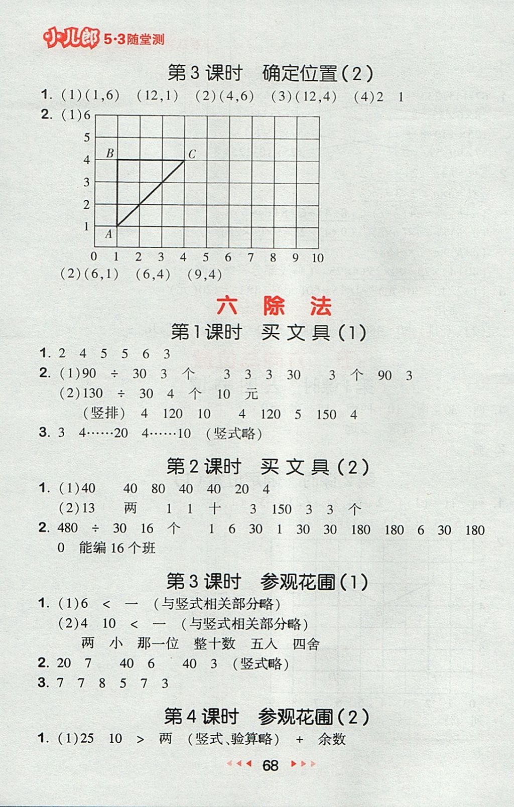 2017年53隨堂測小學(xué)數(shù)學(xué)四年級上冊北師大版 參考答案第10頁