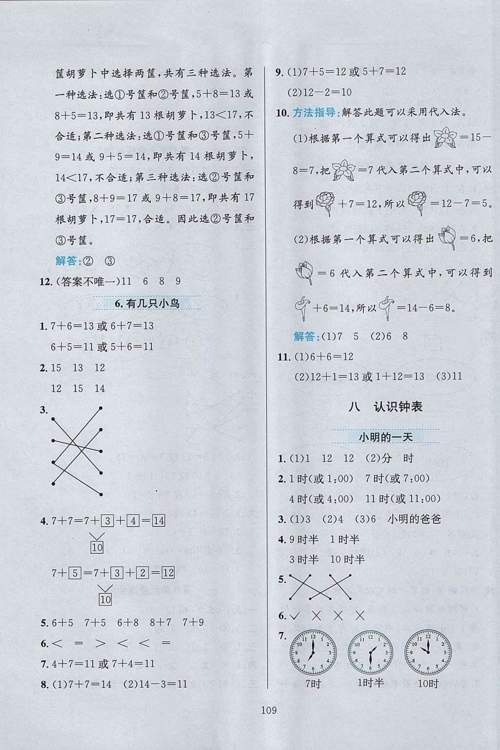 2017年小學(xué)教材全練一年級數(shù)學(xué)上冊北師大版 參考答案第13頁