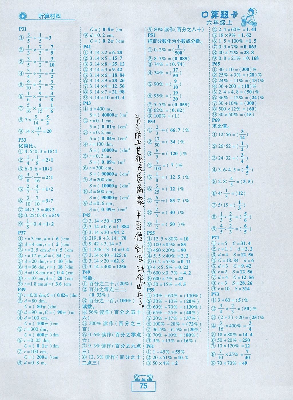 2017年黃岡狀元成才路口算題卡六年級(jí)數(shù)學(xué)上冊(cè)人教版 參考答案第2頁