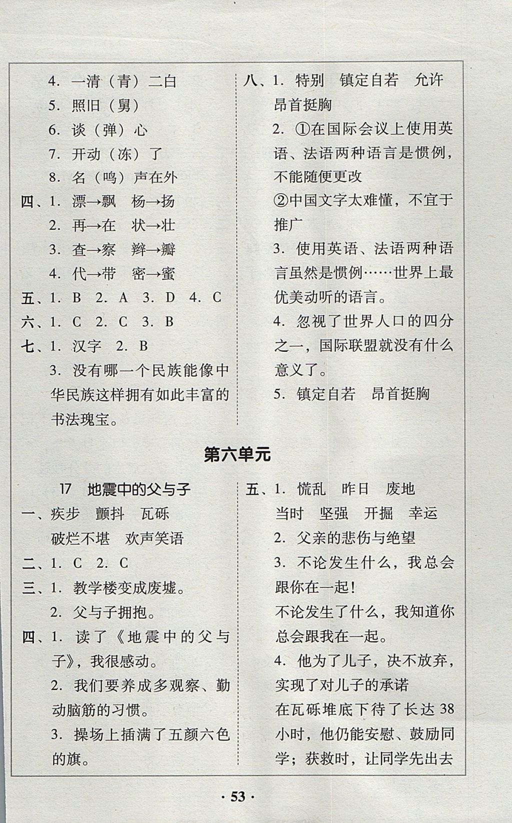 2017年家校導學五年級語文上冊廣東專版 參考答案第15頁