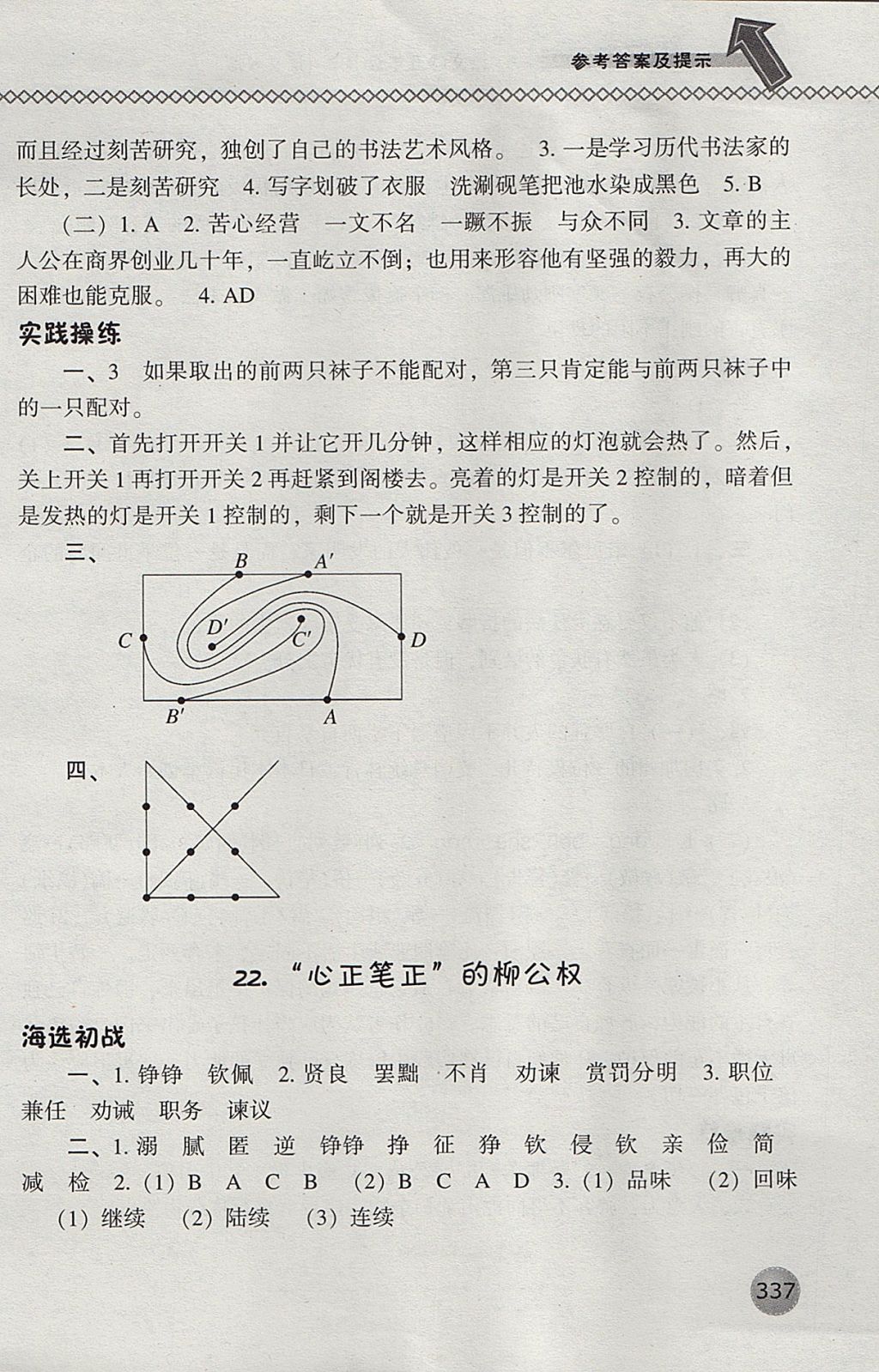 2017年尖子生题库五年级语文上册语文S版 参考答案第33页