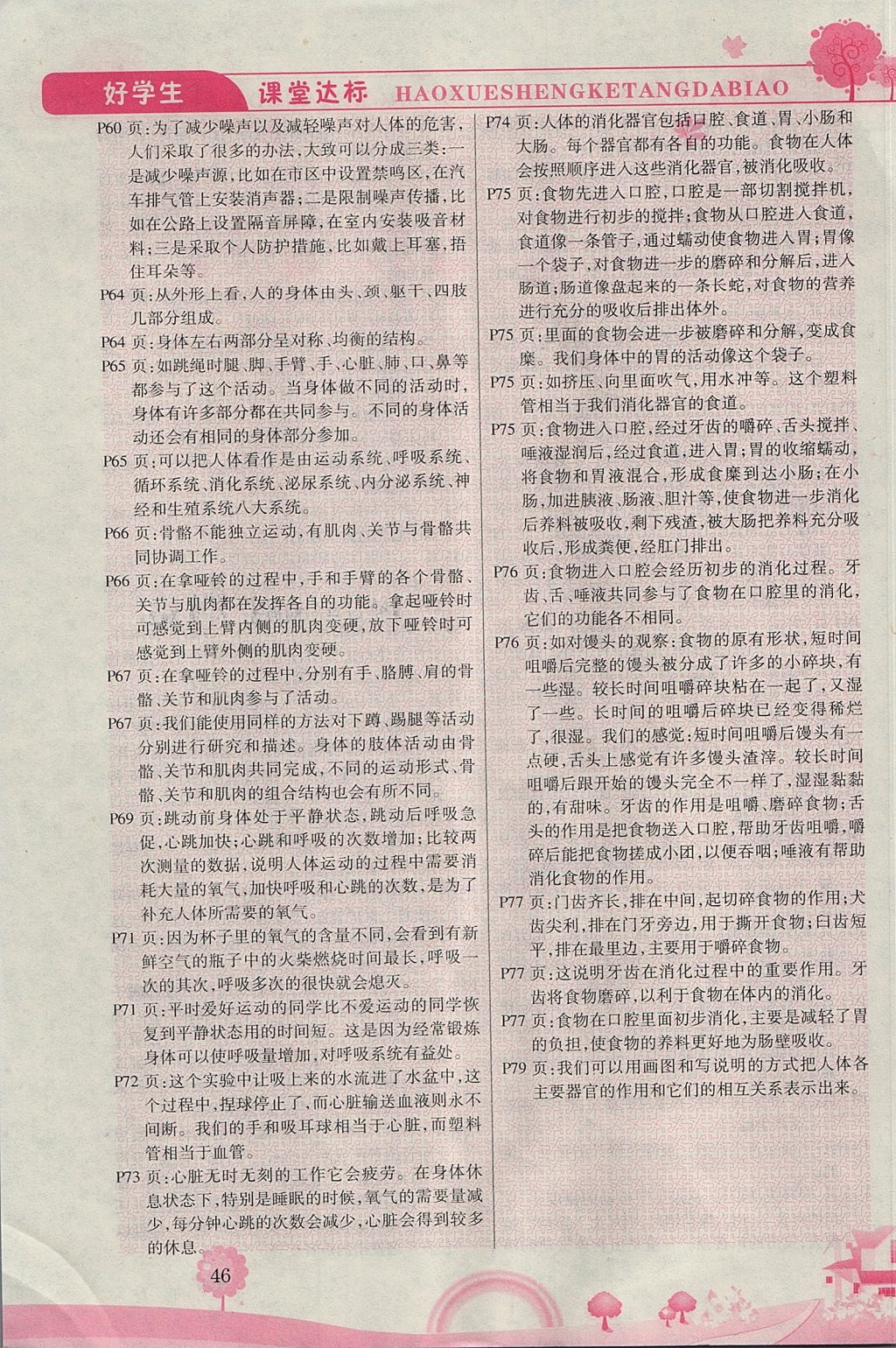 2017年好學(xué)生課堂達(dá)標(biāo)四年級科學(xué)上冊教科版 參考答案第7頁