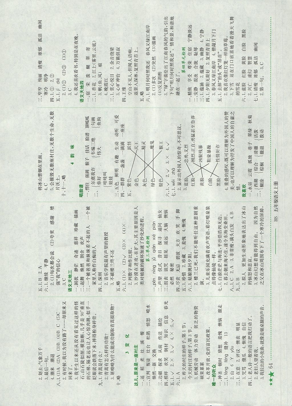 2017年黄冈小状元作业本五年级语文上册北师大版四川专版 参考答案第2页