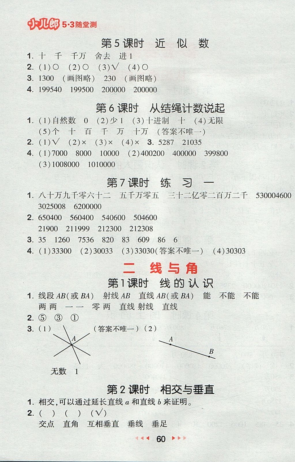 2017年53隨堂測(cè)小學(xué)數(shù)學(xué)四年級(jí)上冊(cè)北師大版 參考答案第2頁(yè)