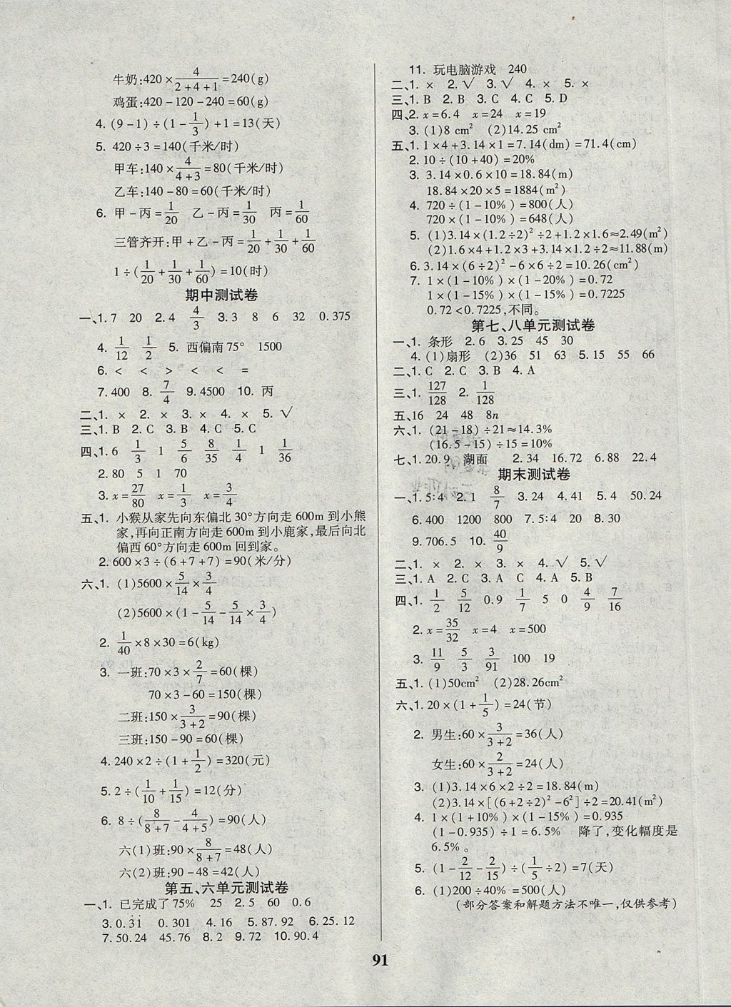 2017年培優(yōu)三好生課時作業(yè)六年級數(shù)學(xué)上冊人教版 參考答案第7頁